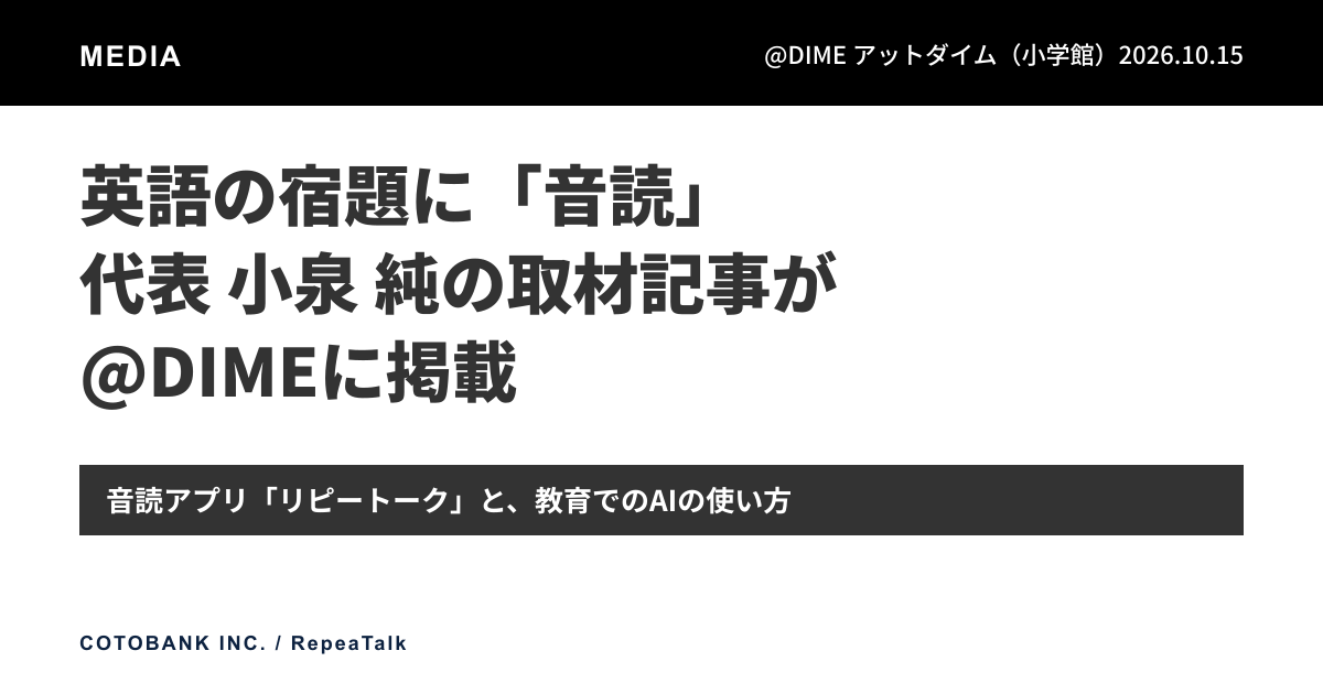 @DIMEに代表 小泉 純の取材記事が掲載