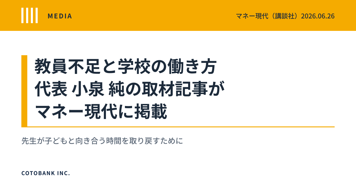 マネー現代に代表 小泉 純の取材記事が掲載